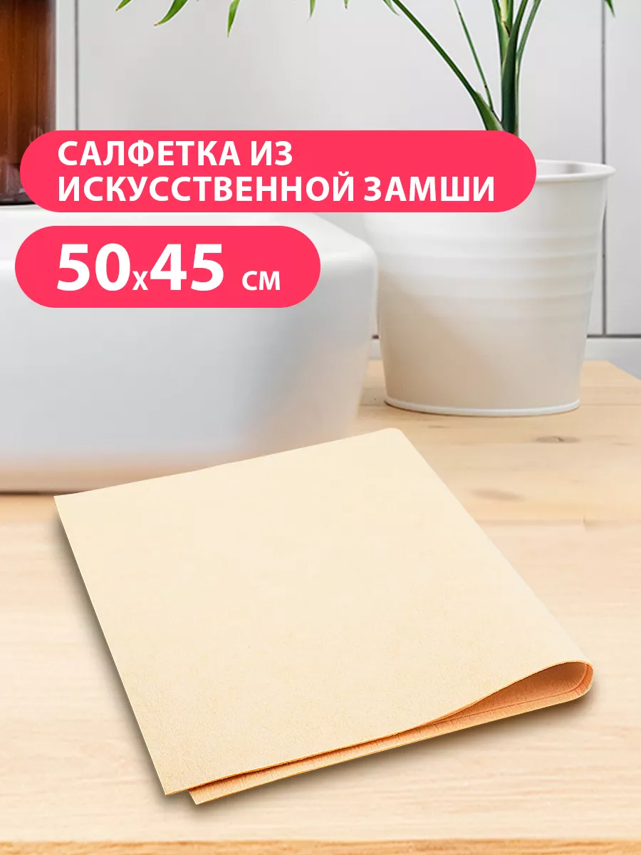 Салфетка для авто тряпка искусственная замша,50х45см GRASS 38690138 купить  в интернет-магазине Wildberries