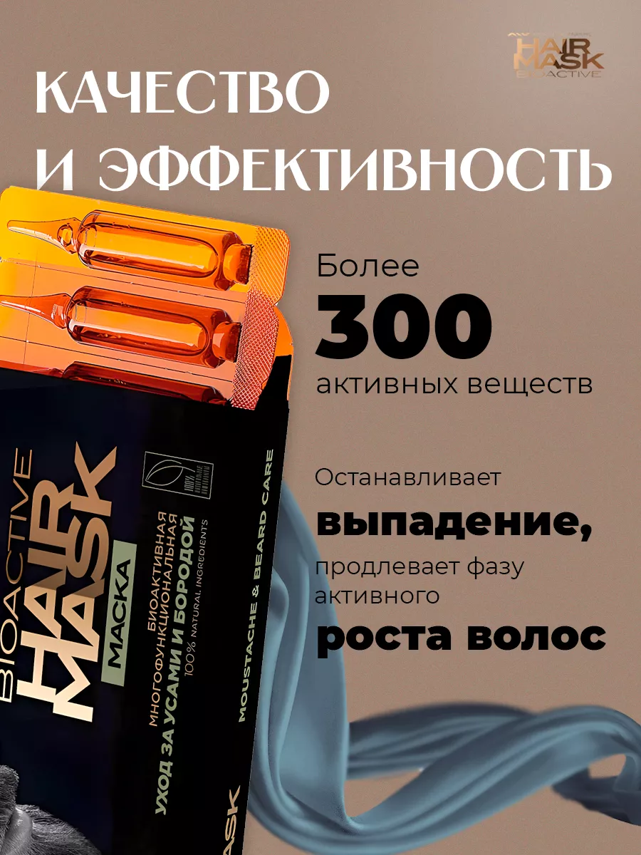 Маска для роста волос, масло для бороды и усов ALV COSMETICS 38692316  купить в интернет-магазине Wildberries