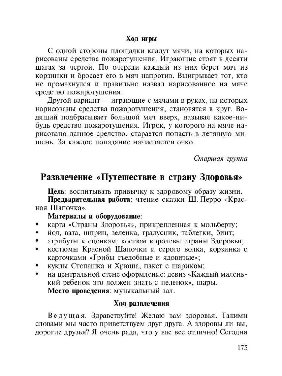 Основы безопасности жизнедеятельности де Детство-Пресс 38692326 купить в  интернет-магазине Wildberries