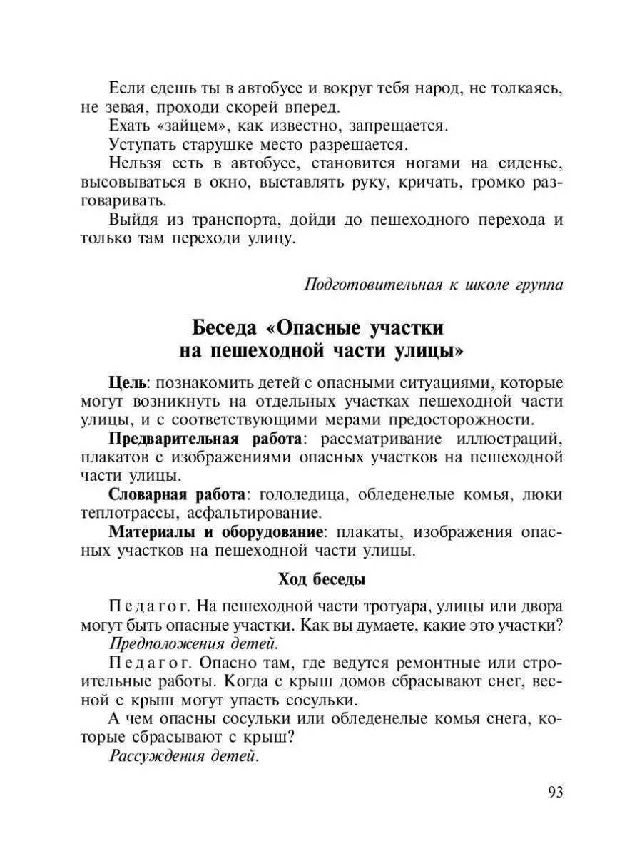 Основы безопасности жизнедеятельности де Детство-Пресс 38692326 купить в  интернет-магазине Wildberries