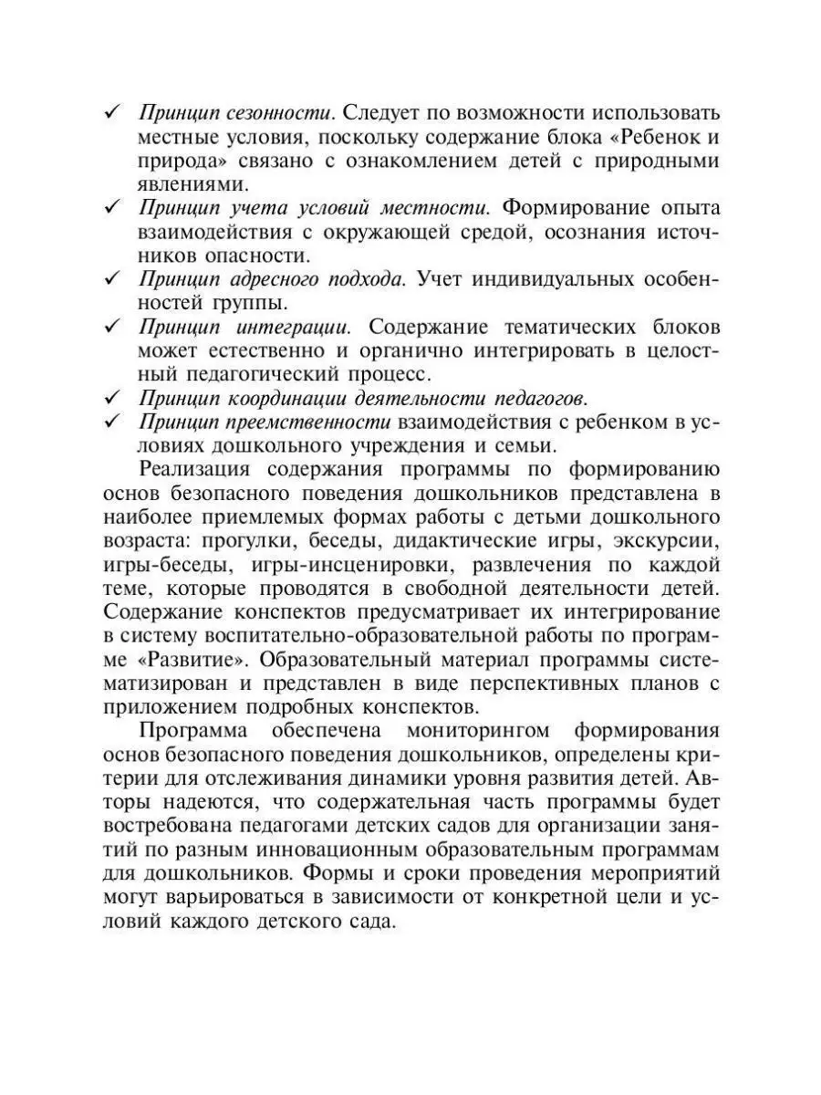 Основы безопасности жизнедеятельности де Детство-Пресс 38692326 купить в  интернет-магазине Wildberries