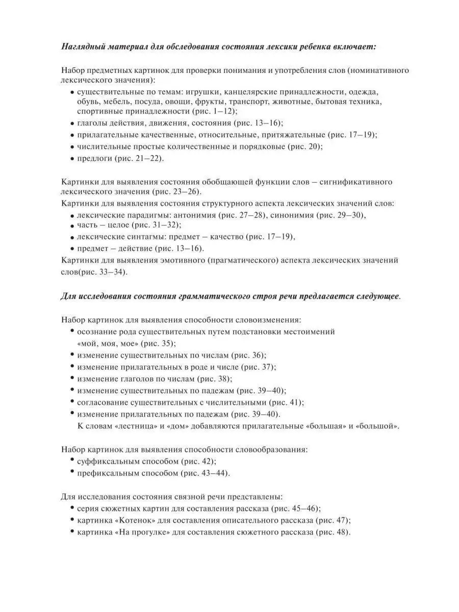 Логопедический альбом для обследования л Детство-Пресс 38692352 купить за  402 ₽ в интернет-магазине Wildberries