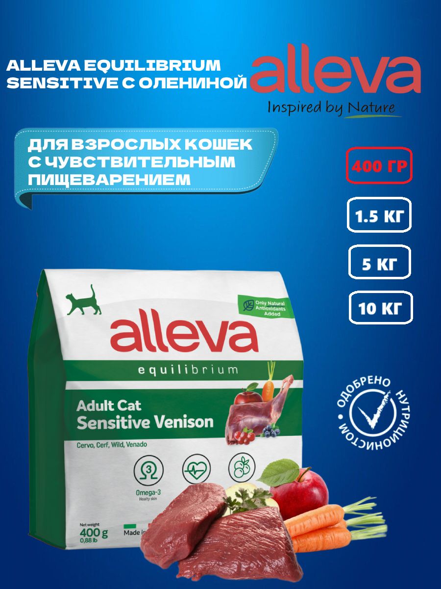 Alleva корм. Alleva Holistic корм для кошек. Корм Alleva Equilibrium. Корм Alleva Equilibrium для щенков. Аллева Эквилибриум для кошек.