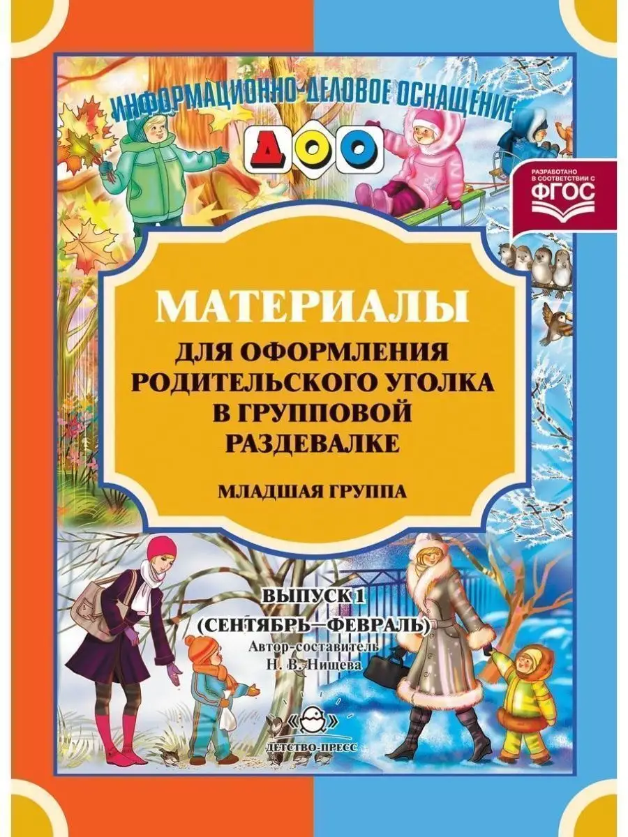 Материалы для оформления родительского у