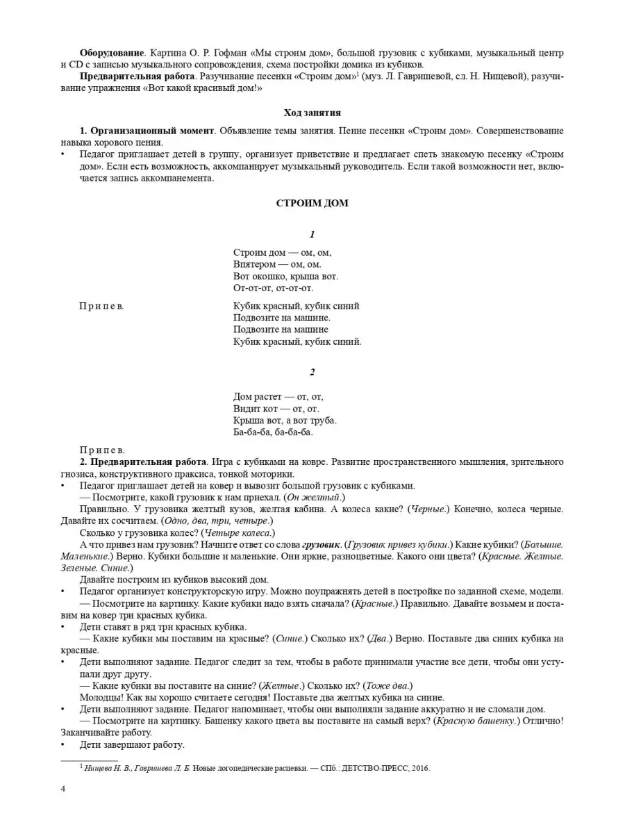 Наш детский сад. Формирование целостной Детство-Пресс 38692743 купить за  252 ₽ в интернет-магазине Wildberries