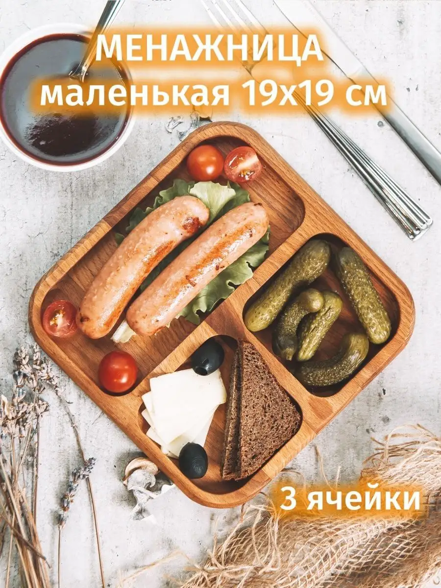 Тарелка деревянная секционная Атмосфера дома 38693077 купить за 578 ₽ в  интернет-магазине Wildberries