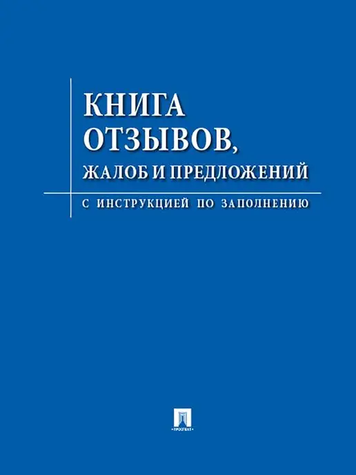 Книга отзывов и обратная связь (1 месяц) - купить в г. Тольятти