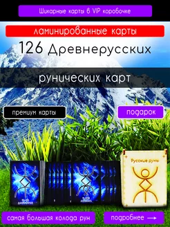 Руны русские набор рун для гадания руна карты гадальные Русские руны 38697352 купить за 1 470 ₽ в интернет-магазине Wildberries