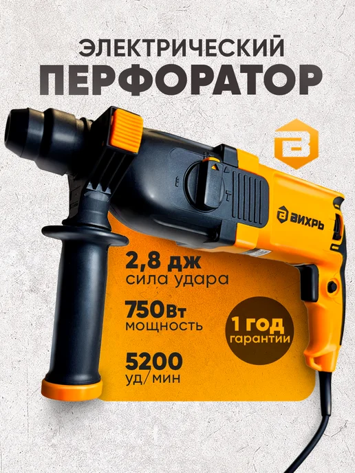 перфоратор