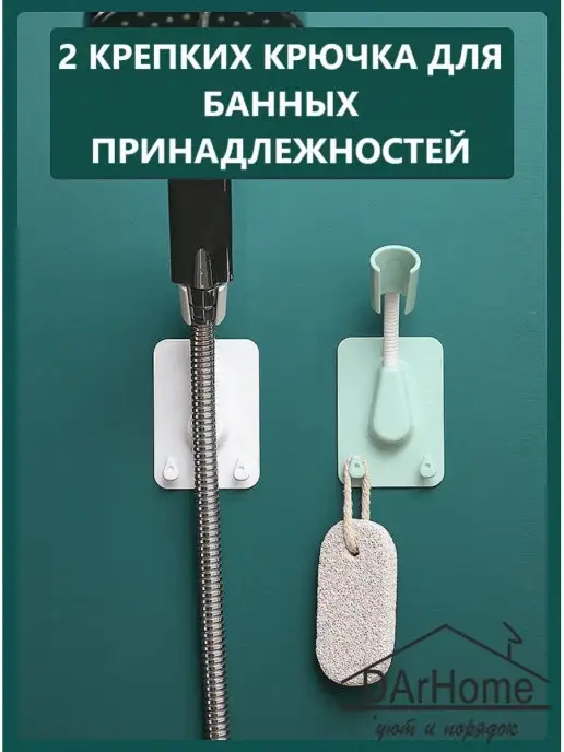 DArHome Самоклеящийся держатель для лейки душа, вариант, фото 2