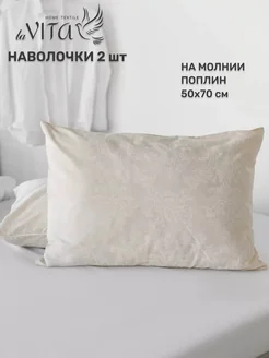 Наволочки 50х70 на молнии 2шт поплин ECO-HOME 38704068 купить за 549 ₽ в интернет-магазине Wildberries