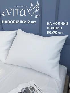 Наволочки 50х70 на молнии 2шт поплин ECO-HOME 38704071 купить за 478 ₽ в интернет-магазине Wildberries