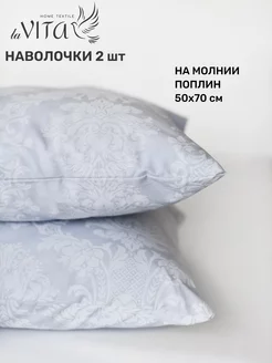 Наволочки 50х70 на молнии 2шт поплин ECO-HOME 38704073 купить за 550 ₽ в интернет-магазине Wildberries