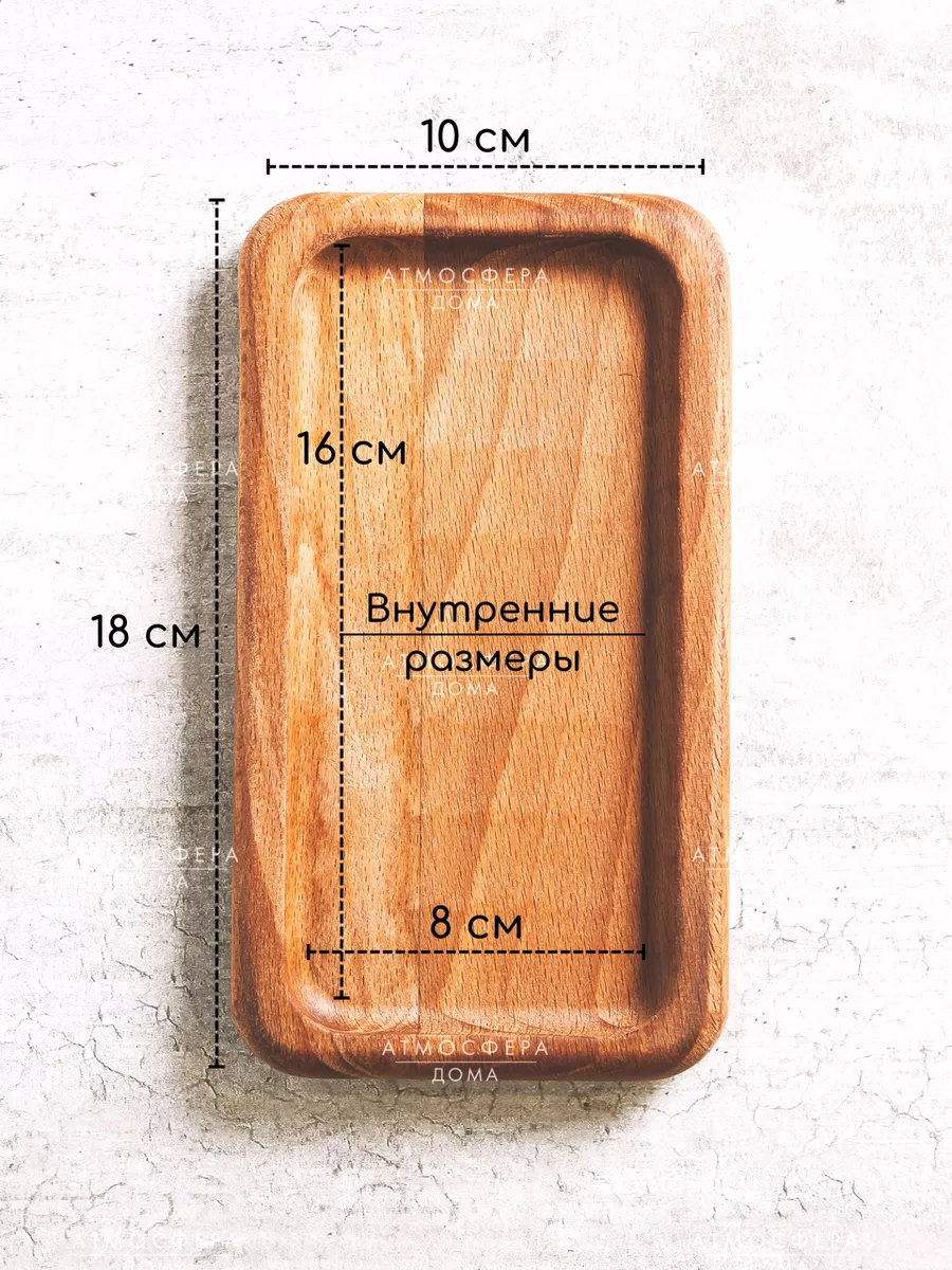 Прямоугольная тарелка деревянная для закусок Атмосфера дома 38705248 купить  за 438 ₽ в интернет-магазине Wildberries
