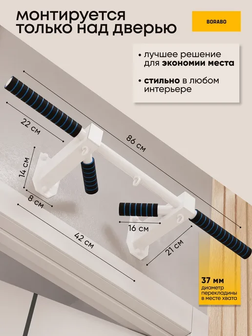 BORABO Турник наддверный "Бизон" COMFORT, белый, фото 2