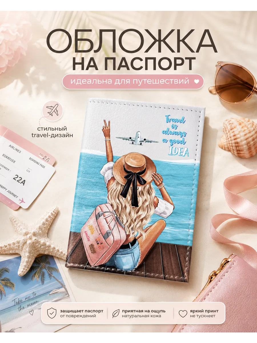 Обложка на паспорт