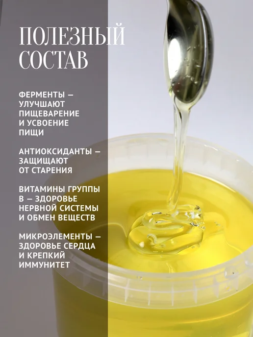 Добрый пасечник Мед левзеи (маралий корень) 1 кг, для иммунитета, 1 кг, фото 4