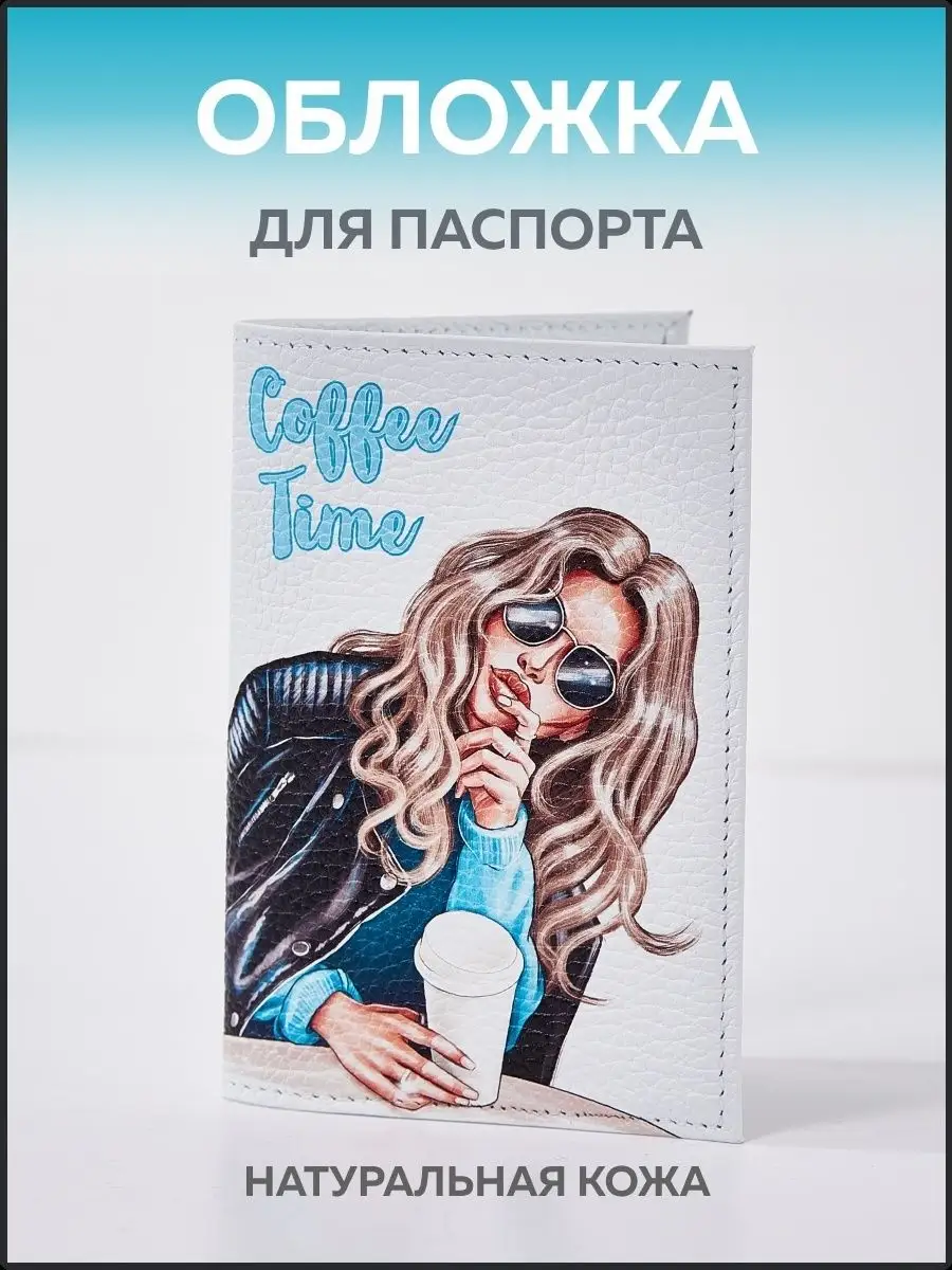 Обложка на паспорт кожаная