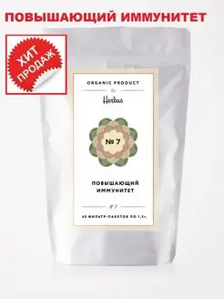 Чай травяной "Повышающий иммунитет"/№7/сбор/общеукрепляющий/иммунный/пакетированный Herbas 38710451 купить за 70 ₽ в интернет-магазине Wildberries