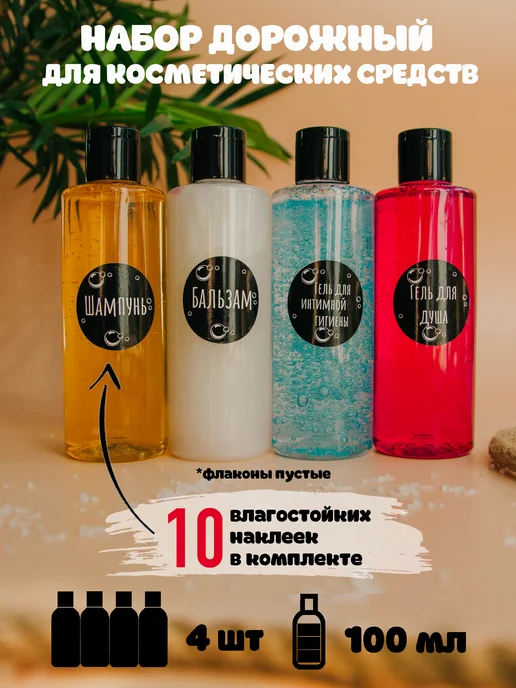 Дорожный набор флаконов для путешествий image