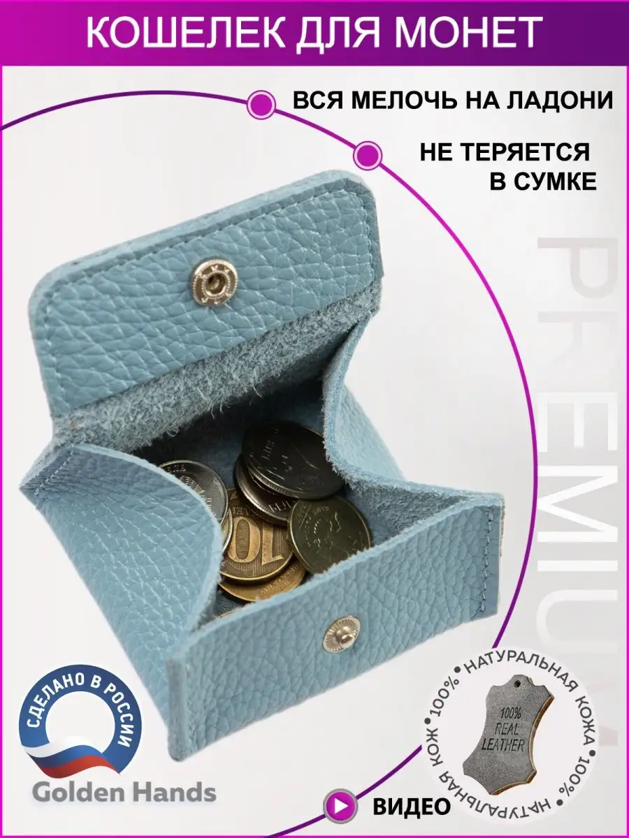 Кошелек кожаный для монет маленький монетница