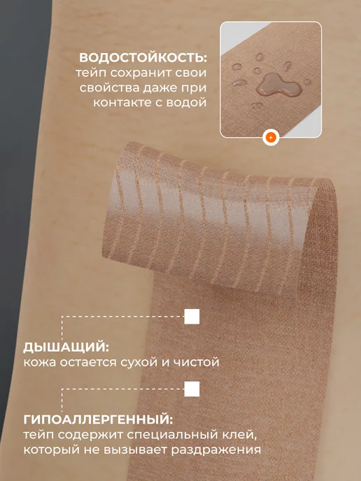 DOCTORTAPE Кинезио тейп для лица и тела, вариант, фото 6