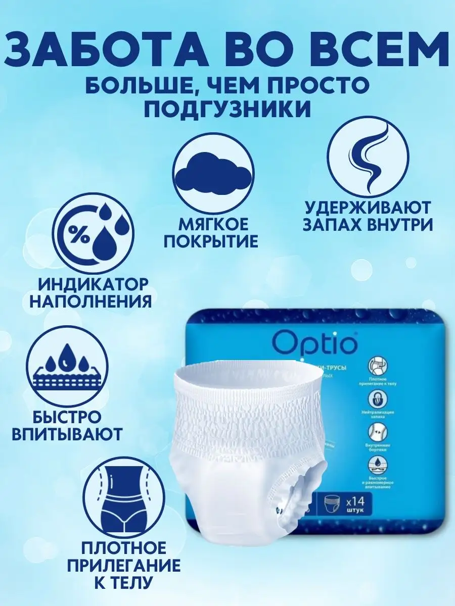 Купить Подгузники Для Взрослых Оптио В Уфе