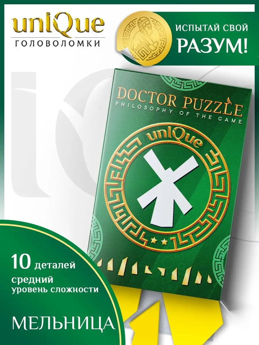 IQ Головоломки Unique / Для детей / Фитнес для мозга Doctor Puzzle 38720690  купить за 247 ₽ в интернет-магазине Wildberries