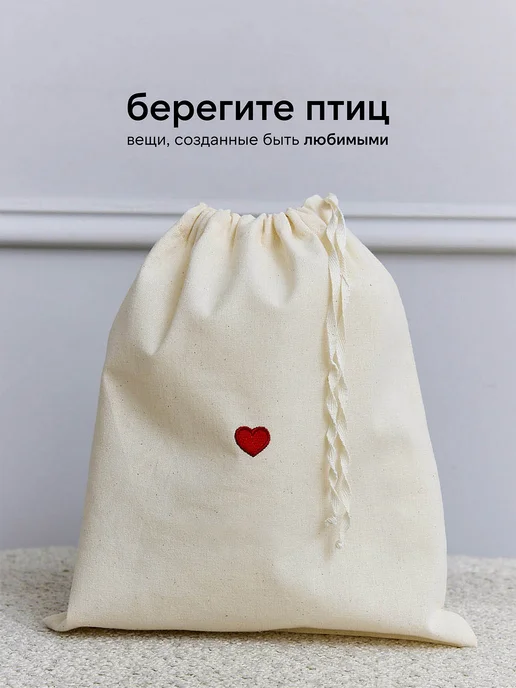 Берегите птиц Мешочек подарочный, красный, фото 7