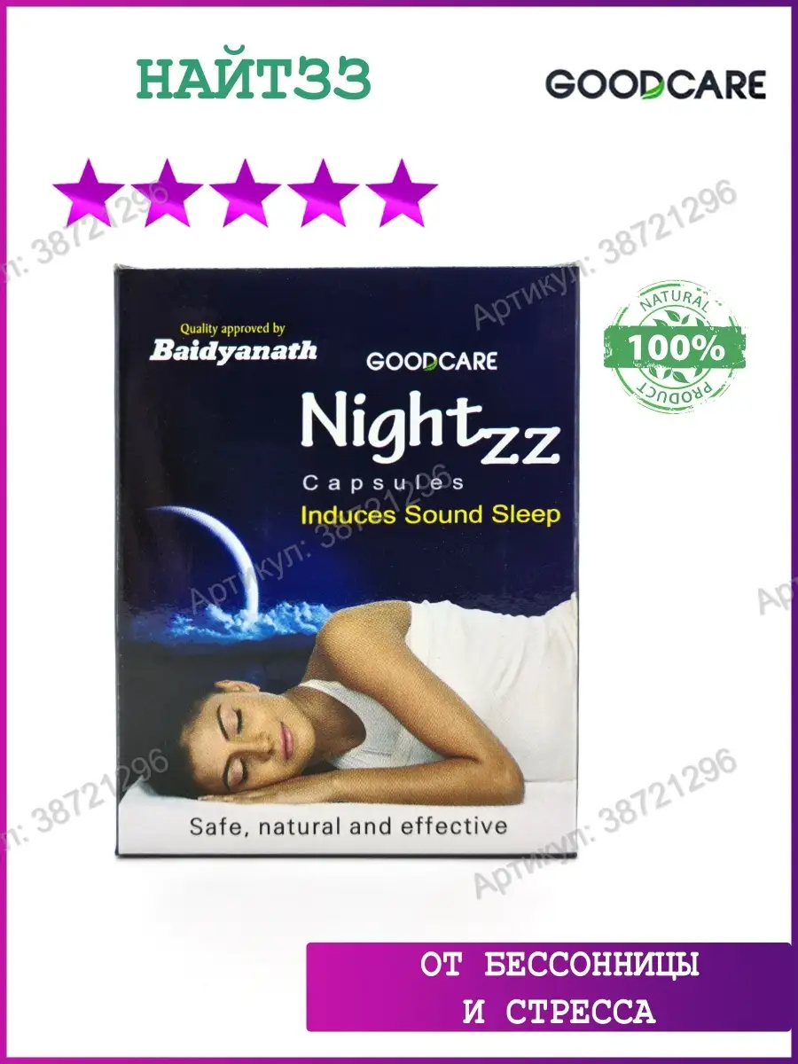 Снотворное Найтз (Nightzz), от бессонницы, 10 капс. Baidyanath 38721296  купить за 214 ₽ в интернет-магазине Wildberries