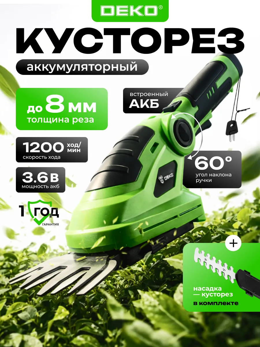 Ножницы садовые аккумуляторные кусторез 3.6 В, 2 Ач