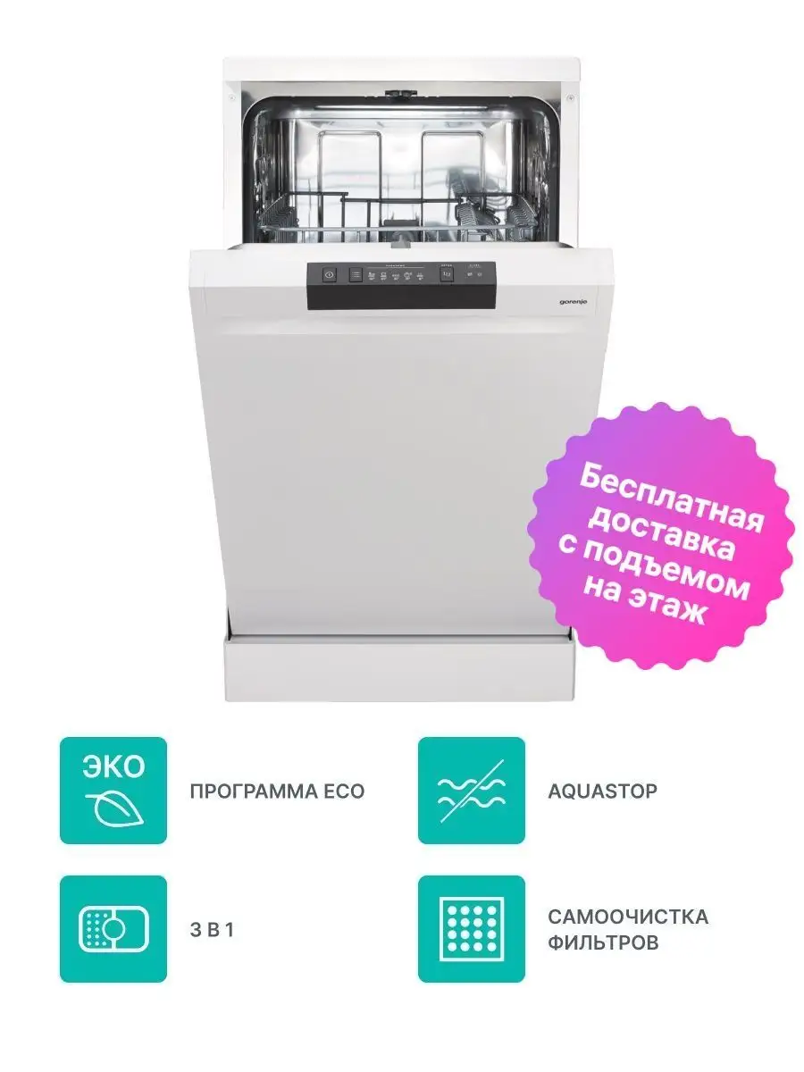 Машина посудомоечная GS520E15W Gorenje 38724629 купить в интернет-магазине  Wildberries