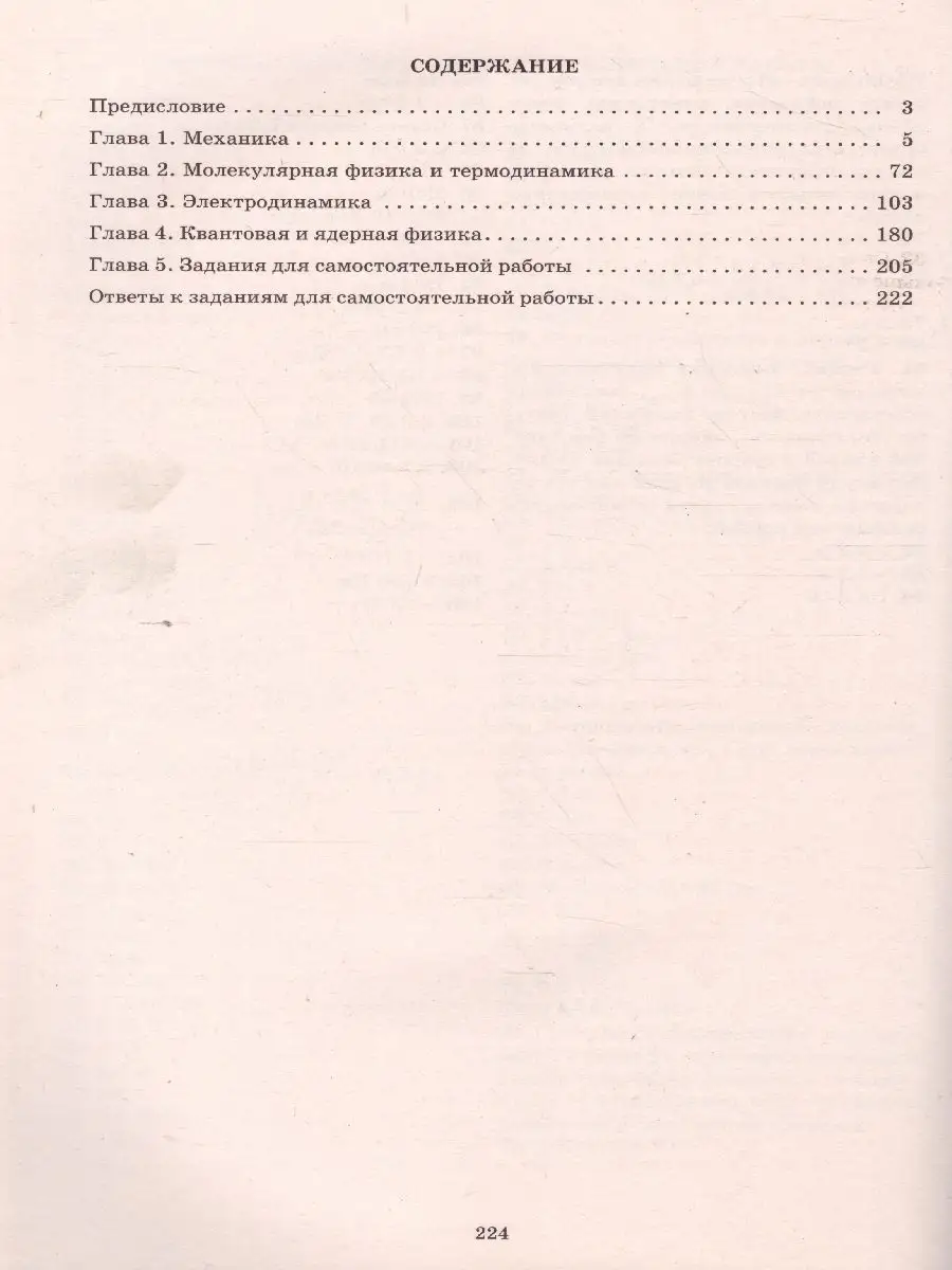 ЕГЭ Физика. Решение заданий повышенного и высокого уровня Интеллект-Центр  38729949 купить за 287 ₽ в интернет-магазине Wildberries