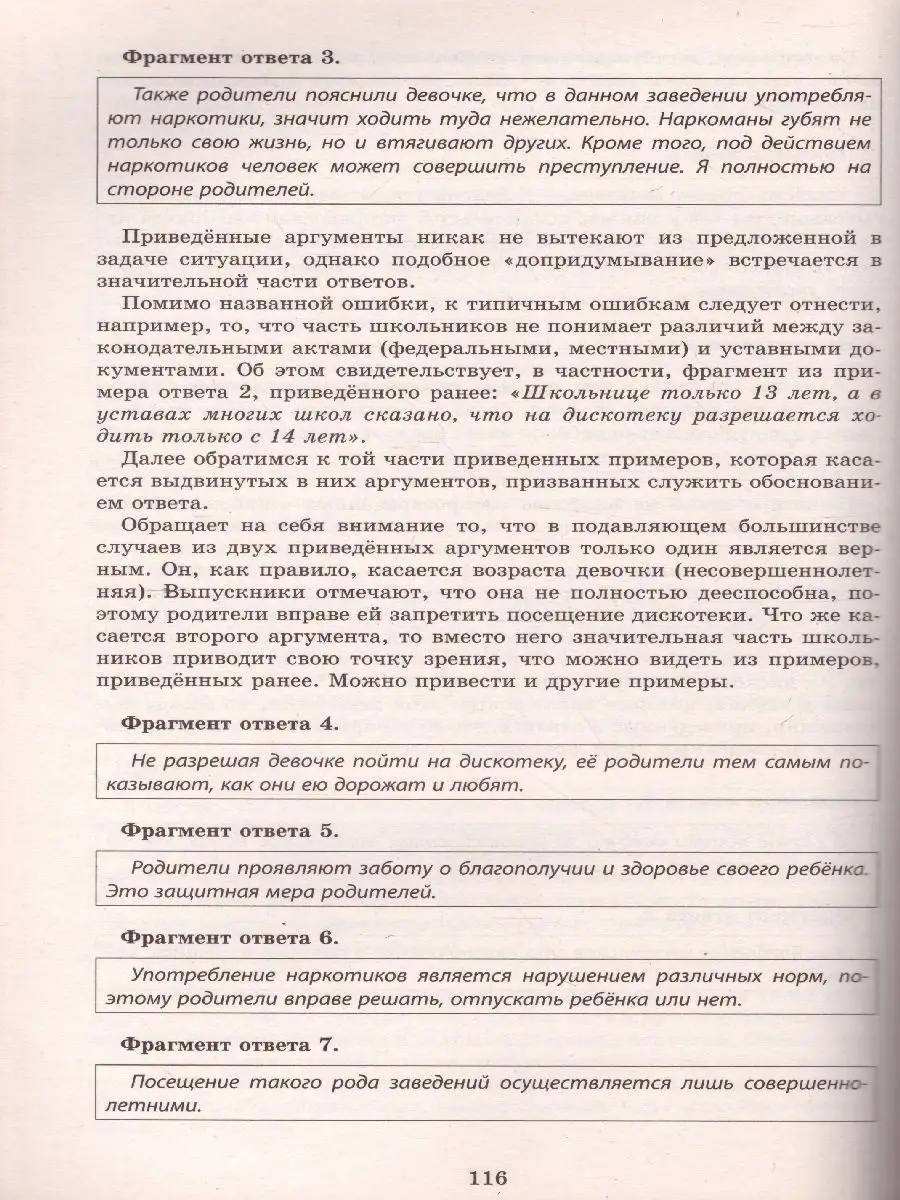 Интеллект-Центр ЕГЭ Обществознание. Задания повышенной и высокой сложности