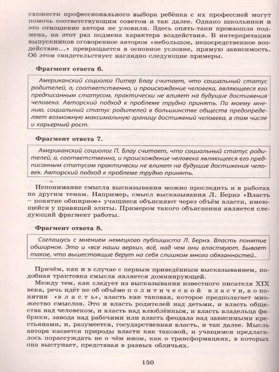 Интеллект-Центр ЕГЭ Обществознание. Задания повышенной и высокой сложности