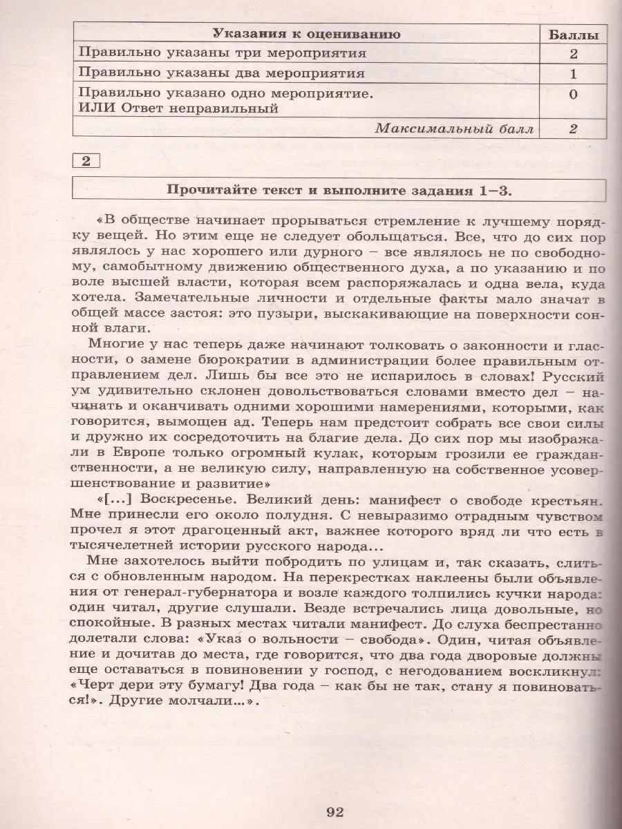 ЕГЭ История. Решение задач повышенной и высокой сложности Интеллект-Центр  38729960 купить за 272 ₽ в интернет-магазине Wildberries