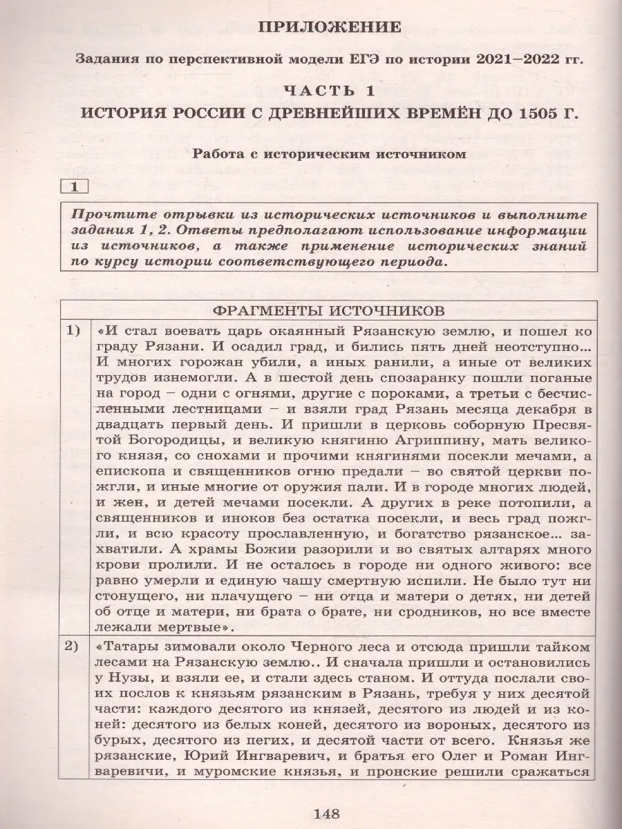 ЕГЭ История. Решение задач повышенной и высокой сложности Интеллект-Центр  38729960 купить за 272 ₽ в интернет-магазине Wildberries