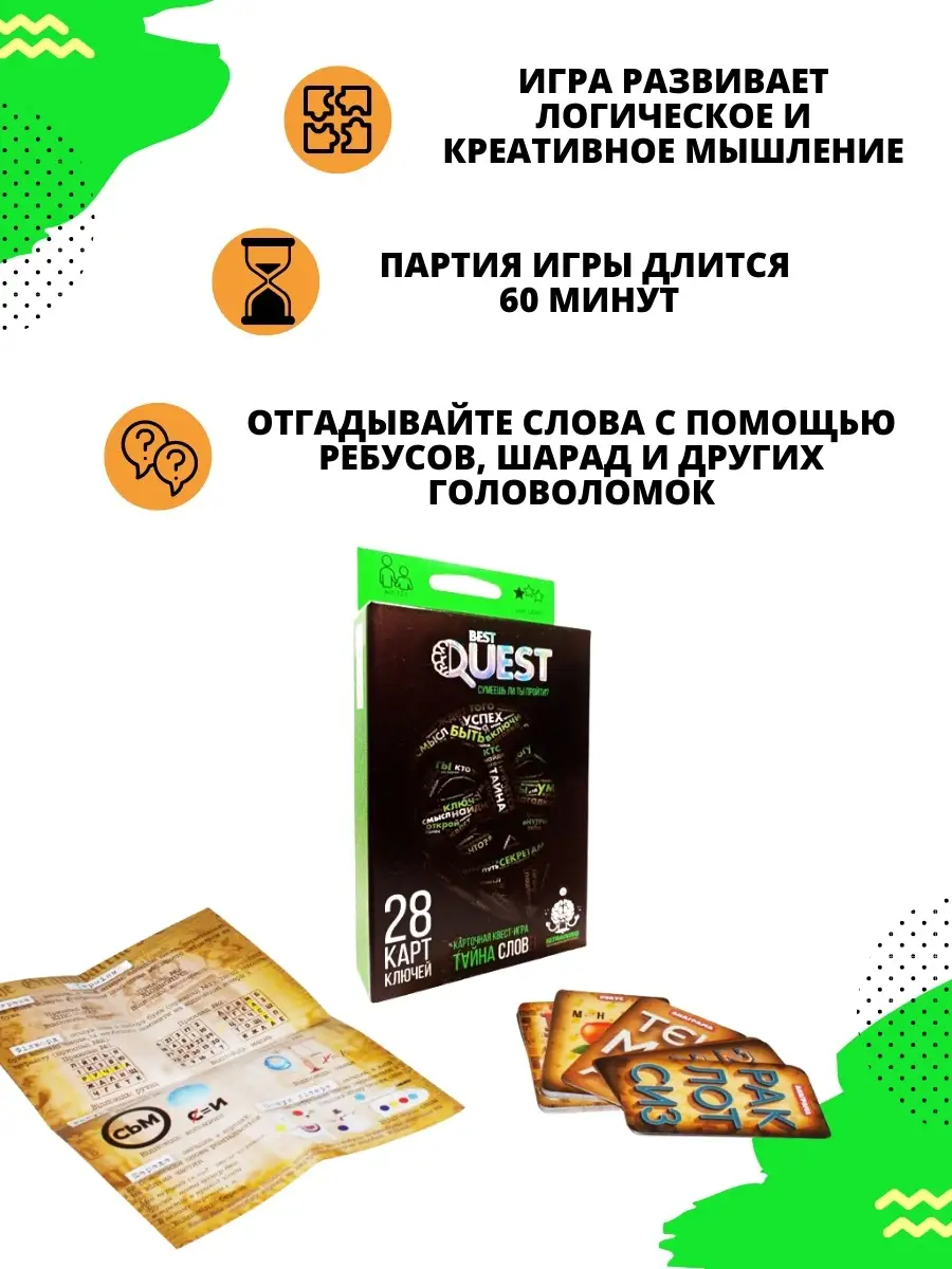 Настольная игра Best Quest / IQ, квест, головоломка, игра, для дома, в  дорогу, в подарок детям 12+ Всем игра 38731775 купить в интернет-магазине  Wildberries