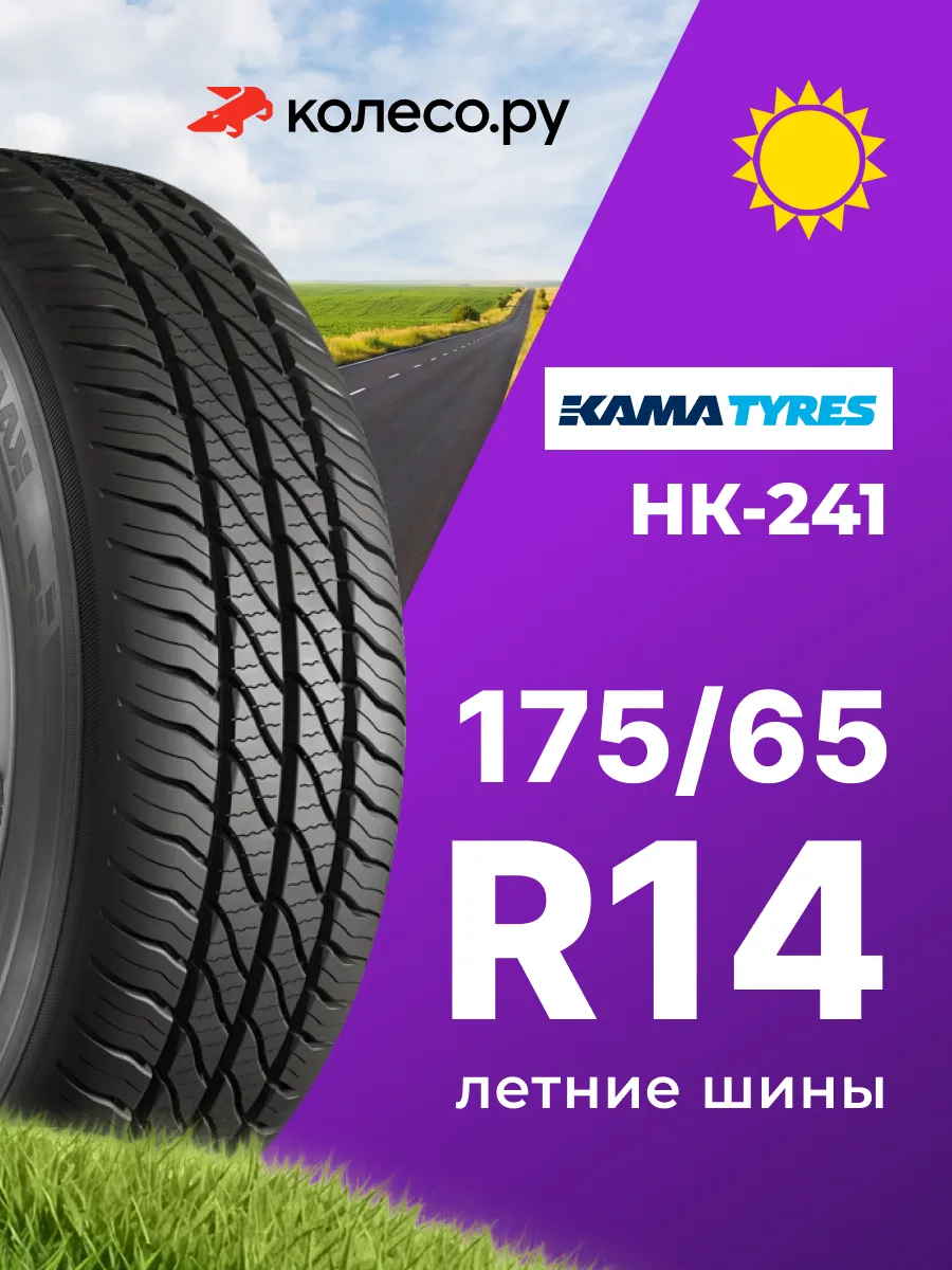 Шины летние R14 175 65 82 H GRANT (НК-241)