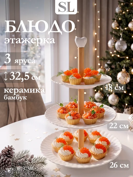 Доляна Блюдо этажерка сервировочное фруктовница 3 яруса для закусок, белый, фото 5