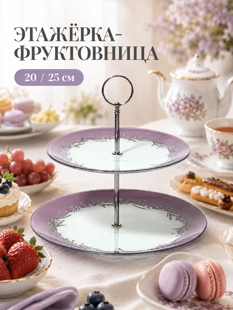 Блюдо-этажерка стеклянная
