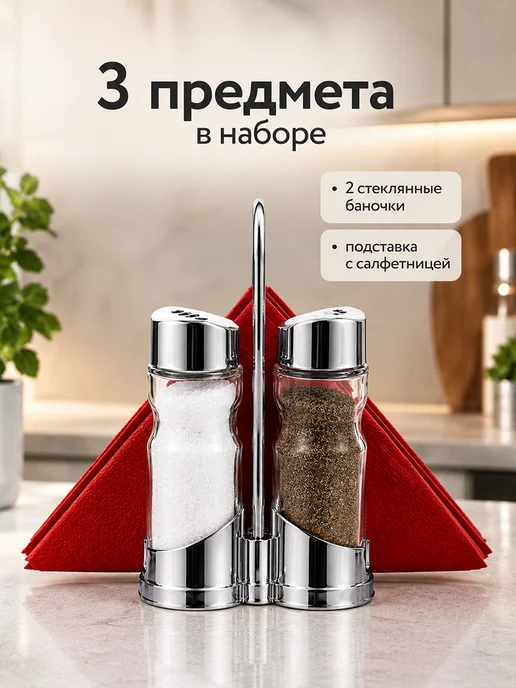 Сима-Ленд & SKYPHOS Набор для специй на подставке 2 баночки солонка и перечница, белый, фото 3