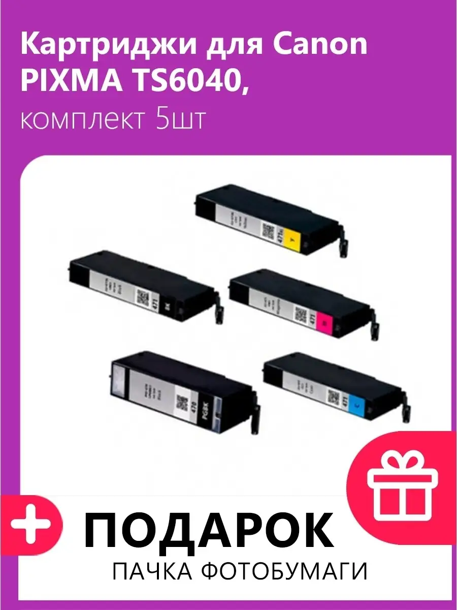 Купить Картридж Для Pixma Ts5040