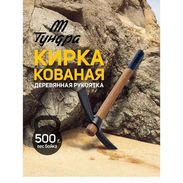 Кирка строительная кованая