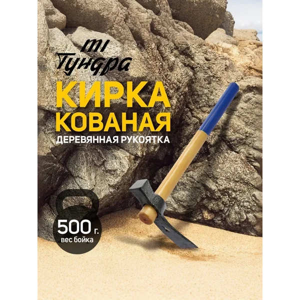 Кирка строительная