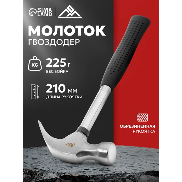 Молоток-гвоздодер 225г