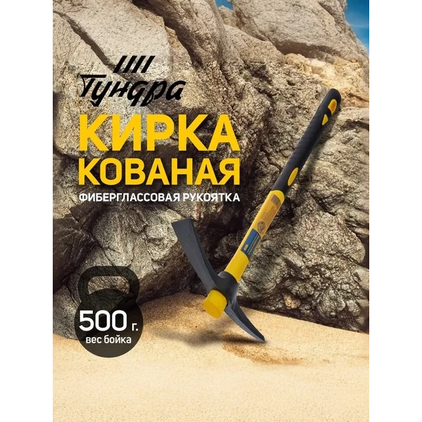 Кирка строительная фиберглассовая рукоятка