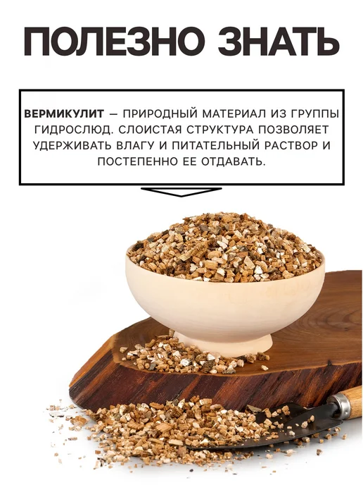 Рецепты дедушки Никиты Вермикулит 0,25-1, песок, 1 л, 1 л, фото 6