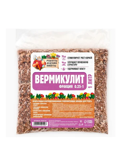 Рецепты дедушки Никиты Вермикулит 0,25-1, песок, 1 л, 1 л, фото 7