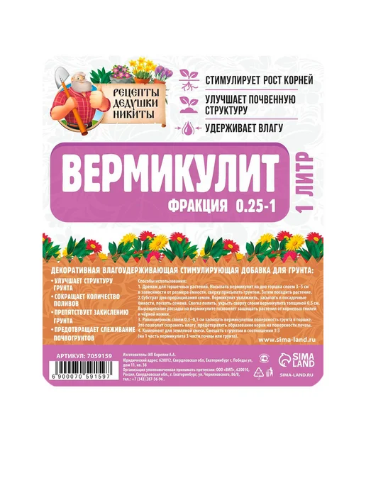 Рецепты дедушки Никиты Вермикулит 0,25-1, песок, 1 л, 1 л, фото 8
